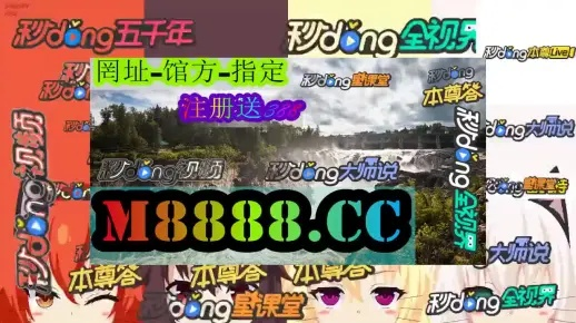 澳门天天彩六开彩正版免费查询|探索科技新趋势与未来生活_MP.8.420