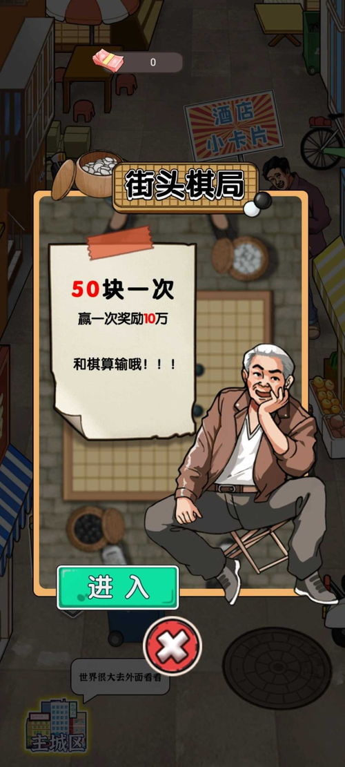 无敌流浪汉ios版可化妆无广告版下载-无敌流浪汉ios版免广告中文最新版下载v.8.92 无敌流浪汉ios版可化妆无广告版下载-无敌流浪汉ios版免广告中文最新版下载v.8.92